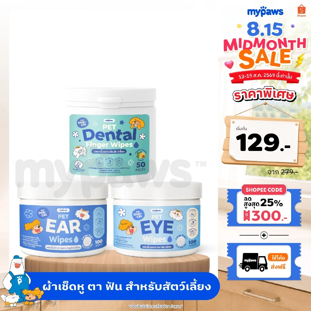 My Paws แผ่นเช็ดหู เช็ดตา ขัดฟัน สำหรับสัตว์เลี้ยง อ่อนโยนไม่ระคายเคือง ใช้ได้ทุกวัน ใช้ได้ทั้งน้องหมา น้องแมว