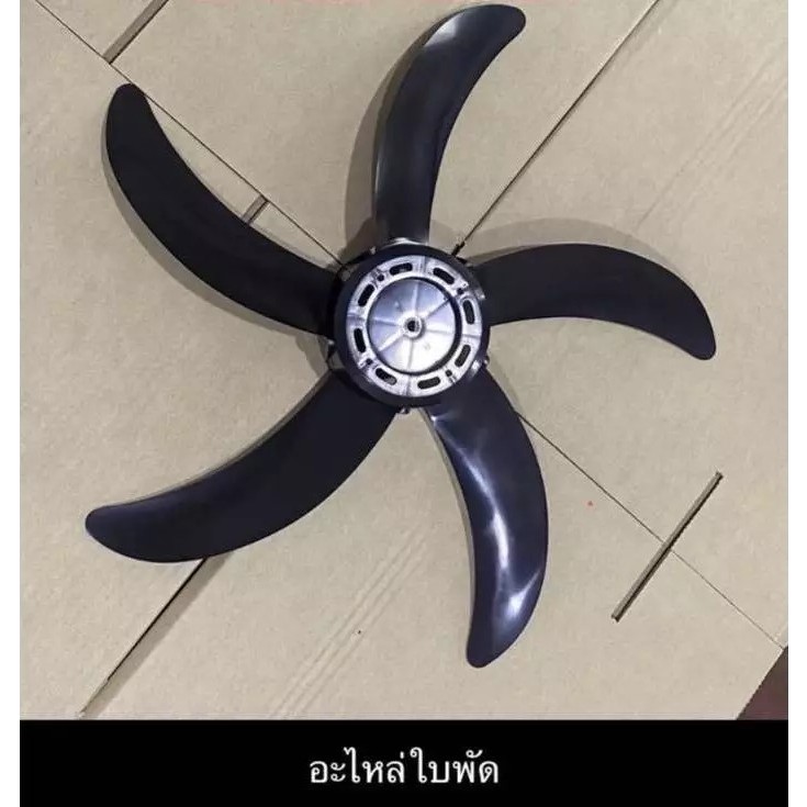 ***  อะไหล่ ใบพัด *** พัดลม IF-163 IMARFLEX ขนาด16นิ้ว เฉพาะใบพัด พัดลม อะไหล่ ใบพัดพัดลม
