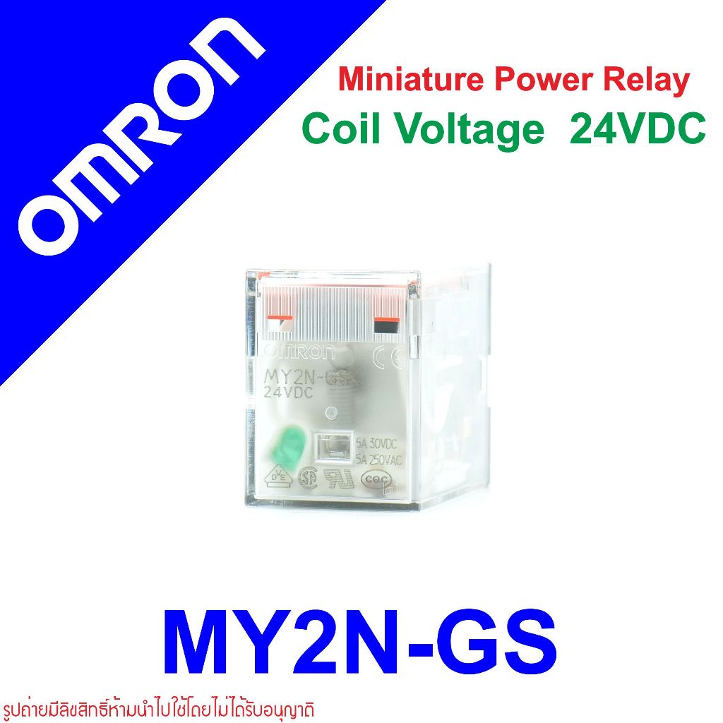 MY2N-GS MY2N RELAY OMRON RELAY สินค้าของแท้ 100% MY2N-GS-R 24VDC MY2N-GS-R RELAY 24VDC รีเลย์ 24DC