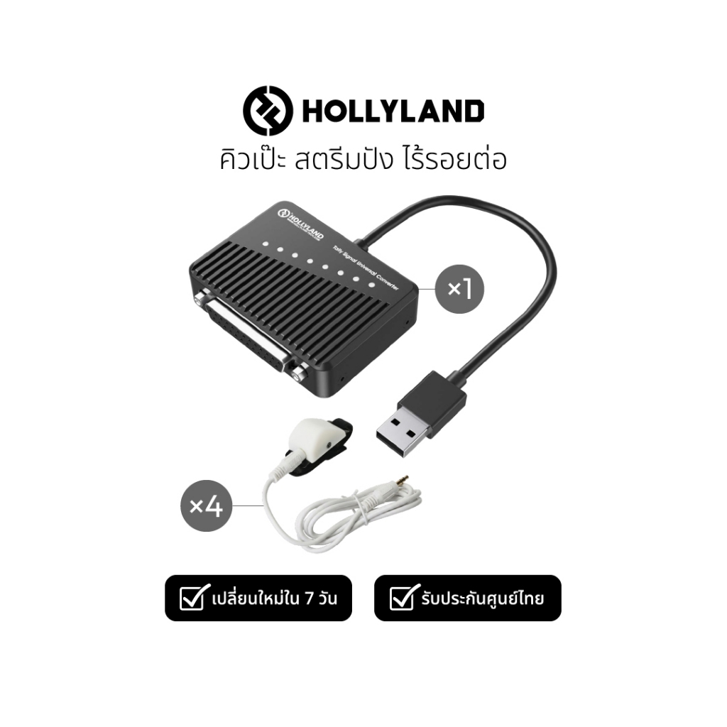 HollyLand Tally Set ชุดสัญญาณไฟ Tally ไร้สาย (1 Converter Box + 4 Tally Light) สำหรับกล้อง / สตรีมมิ