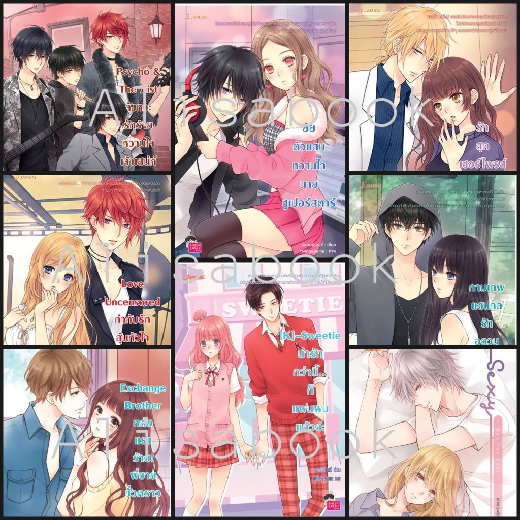 นิยาย Set 7X 7s 7’x 7’s / Psycho / Exchange / Boy for rent / K ของ แสตมป์เบอรี่ หนังสือมือสอง นิยายแ