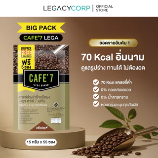 LegacyCorp CAFE' 7 LEGA Big Pack คุ้มกว่า (50 แถม 5 ซอง) กาแฟอาราบิก้าแท้ ไม่มีน้ำตาล 70 Kcal ชงได้ทั้งร้อนและเย็น
