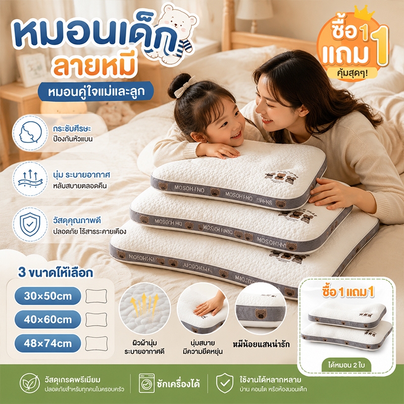 (ซื้อ 1 แถม 1🔥)หมอนเด็ก กันไรฝุ่น นุ่มเด้ง ระบายอากาศดี รองรับสรีระ ไร้สารเคมี ผ้านุ่ม