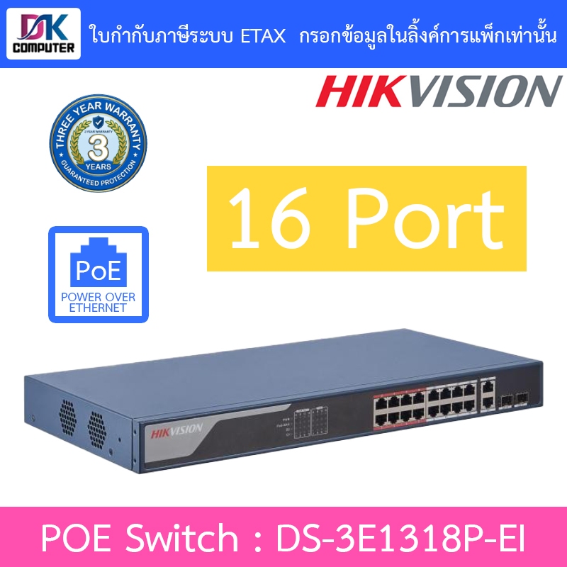 HIKVISION 16 Port Fast Ethernet Smart POE Switch รุ่น DS-3E1318P-EI