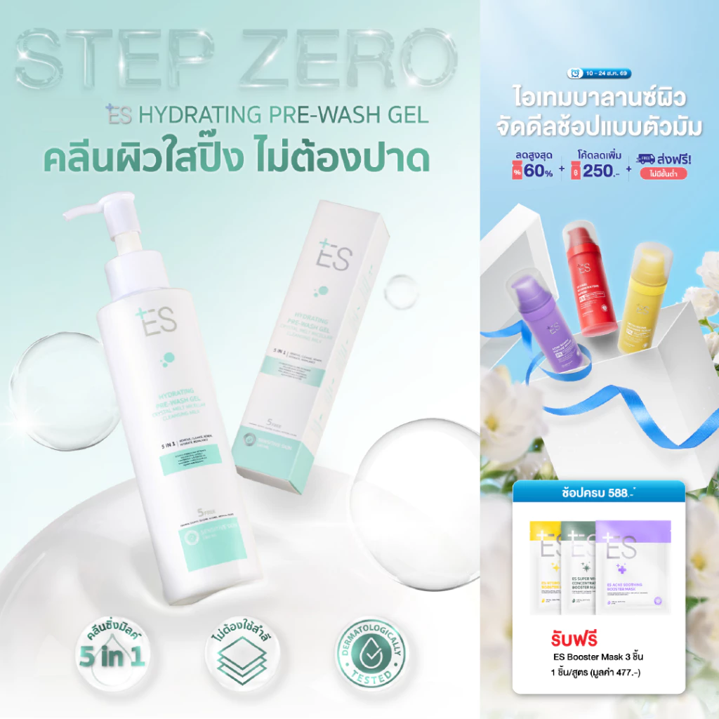 ES Hydrating Pre-wash Gel Cleansing Milk 180ml คลีนซิ่งมิลค์ น้ำนม สูตรอ่อนโยน ล้างเมคอัพ ไม่ใช้สำลี