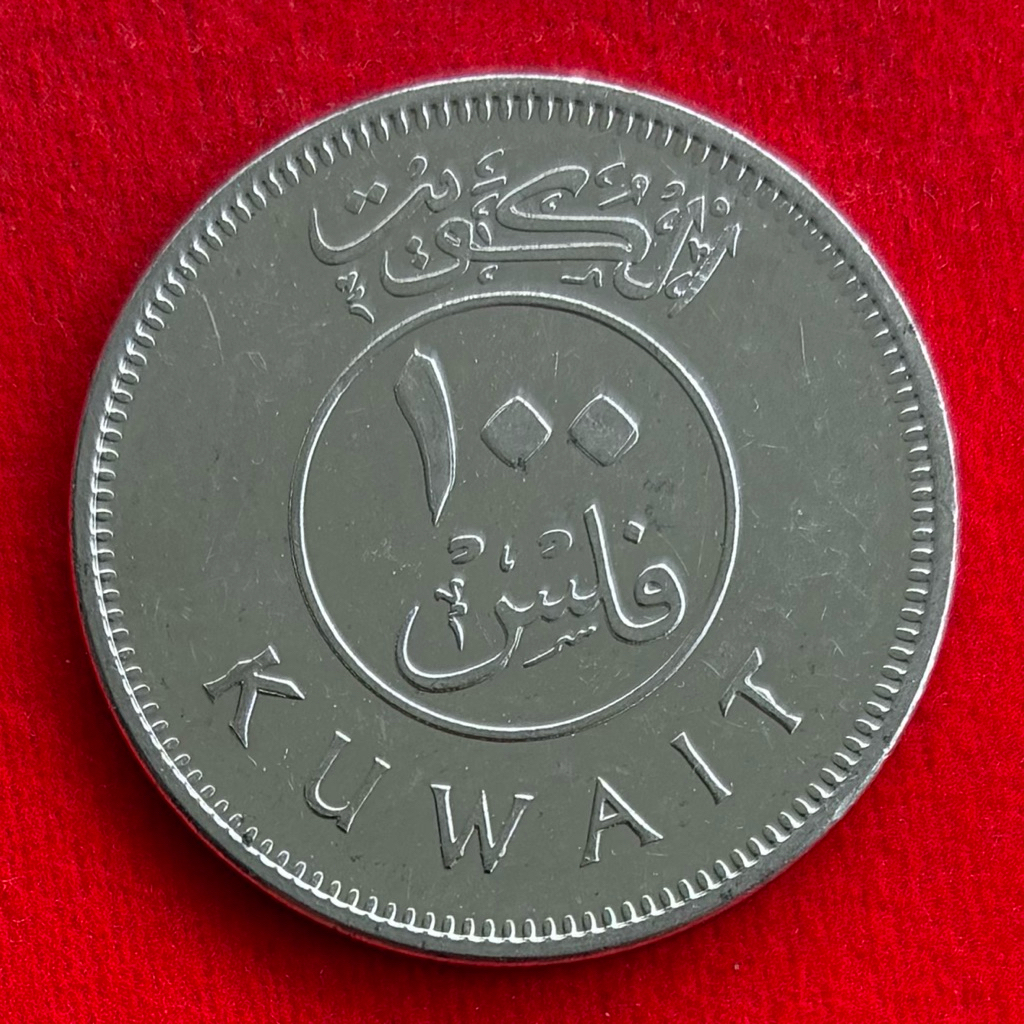 🇰🇼 เหรียญคูเวต​​ Kuwait 100 fils ปี 2017 เหรียญต่างประเทศ
