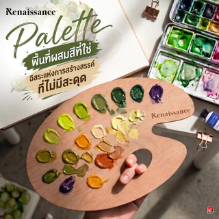 Renaissance จานสี จานผสมสีน้ำ จำนวน 1 ชิ้น