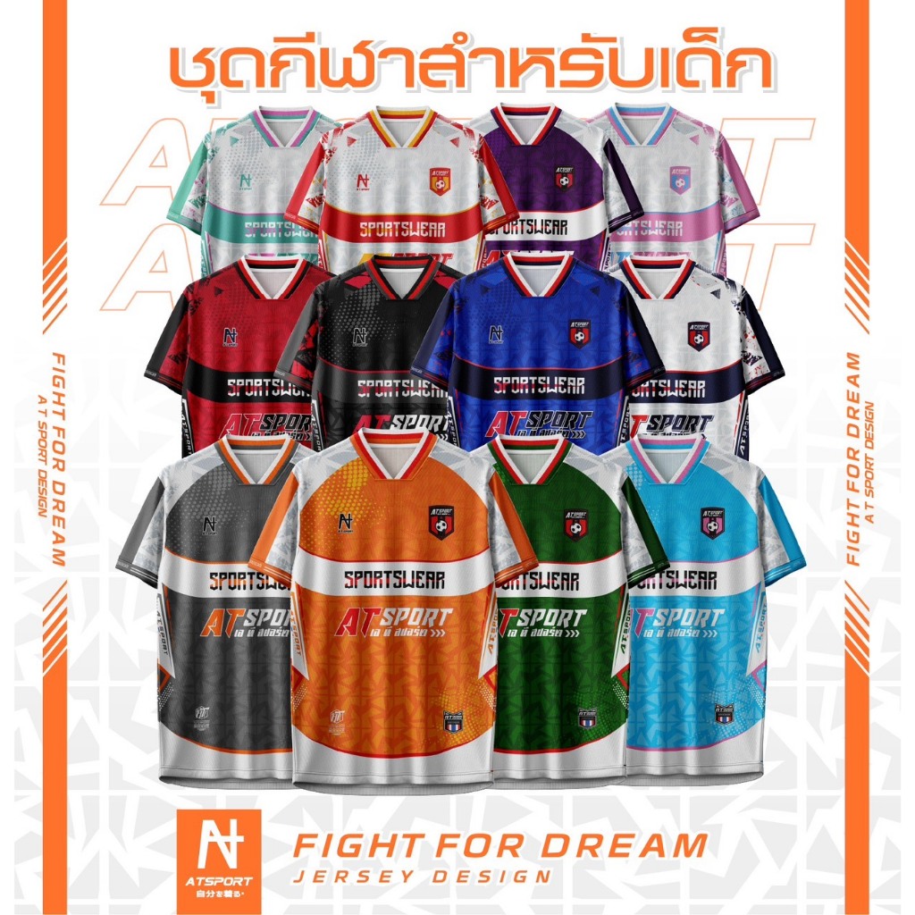 เสื้อพิมพ์ลาย A T SPORT รุ่น A T  FIGHT FOR DREAMS(ชุดเด็ก) (เสื้อ+กางเกงเด็ก) ใส่ออกกำลังกาย ใส่เที่ยว ใส่ทำทุกกิจกรรม