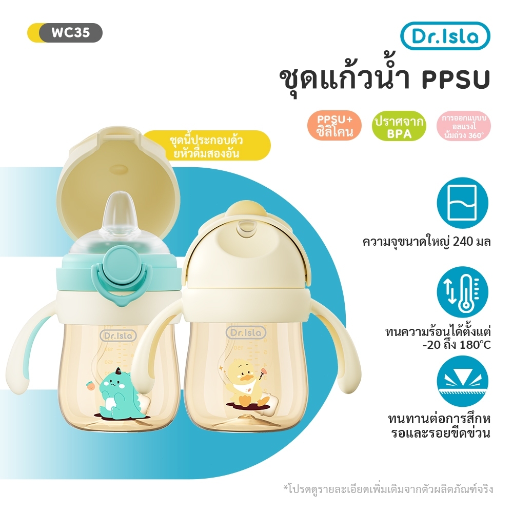 Dr.isla 2 in1 แก้วหัดดื่ม แก้วหัดดื่มกันสำลัก ขวดน้ำ 250ml/300ml 360° แก้วน้ำ ขวดน้ำ กันสำลัก หัดดื่มน้ำ ขวดน้ำเด็ก WC35