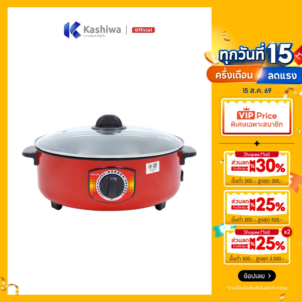 [โค้ดไลฟ์ลดสูงสุด50%] Kashiwa กระทะไฟฟ้า หม้อสุกี้ หม้อชาบู 