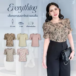 Everything2019 แบรนด์เอฟเวอรี่ติง - เสื้อคอกลม แขนสั้นแต่งยกไหล่ ลายสวยน่ารัก (6493)