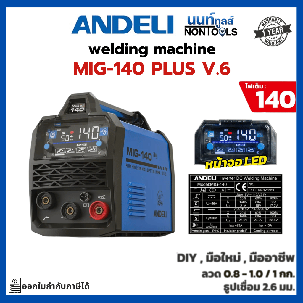 (ถูกสุด)ANDELI X นนท์ทูลส์ เครื่องเชื่อม3ระบบ MIG-140PLUS V6 รุ่นอัพเกรด MIG/MMA/LIFT TIG 120A ประกั