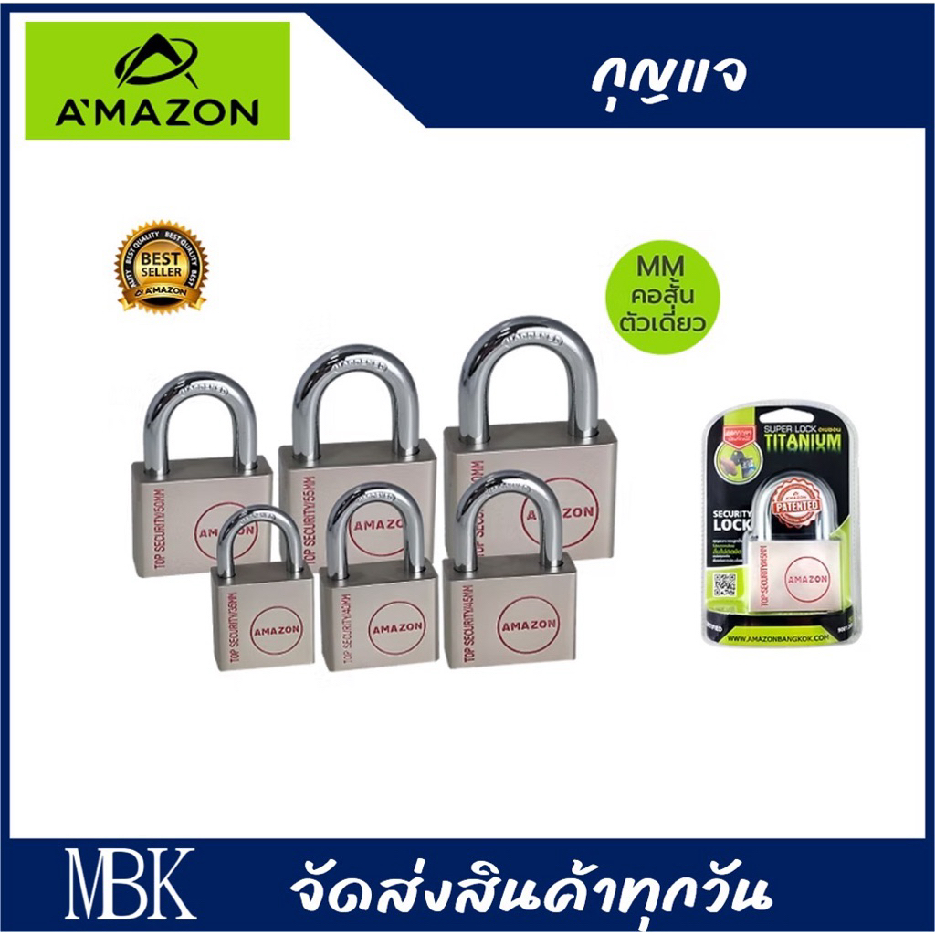 กุญแจ Super Lock - AMAZON