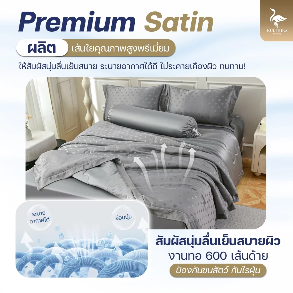 KULTHIRA ชุดเครื่องนอน รุ่นผ้าแพรพรีเมี่ยม ลายใบโคเวอร์ ครบSet นุ่มลื่น เย็นสบาย กันขนสัตว์ ป้องกันไรฝุ่น thumbnail 3