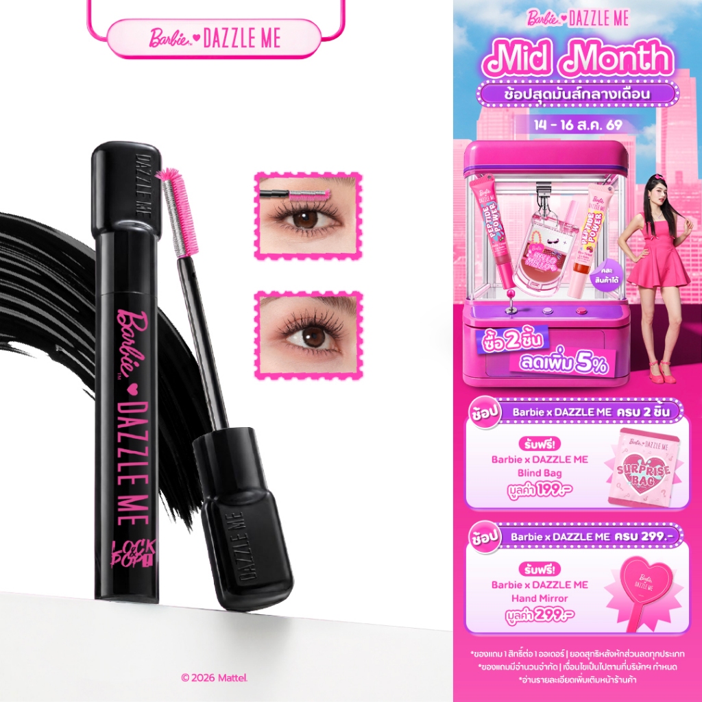 Barbie x DAZZLE ME Lock & Pop! Mascara บาร์บี้ มาสคาร่าล็อค-