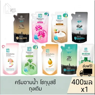 🔥ส่งฟรี🔥 ‼️1 ถุง‼️ Shokubutsu Monogatari ครีมอาบน้ำ โชกุบุสซึ โมโนกาตาริ ✔️ถุงเติม 400 มล. X 1 ✔️ มี 8 สูตรให้เลือก