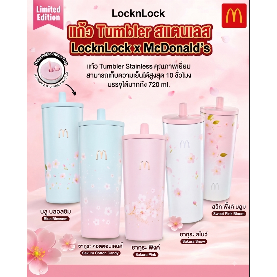 แก้วTumbler รุ่น Japanese Blossom ของ LocknLock x McDonald's