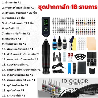【ครบชุด 73 ชิ้น】เครื่องสักลายไร้สาย ปากกาสัก Wireless Tattoo Machine จอ LCD พร้อมสี 20 สี สำหรับมือใหม่และมืออาชีพ