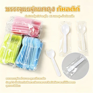 100 ชิ้น ช้อนส้อมพลาสติก 2in1 ใช้แล้วทิ้ง แยกซองบรรจุทุกชิ้น ตักไอศกรีมขนมเค้ก อุปกรณ์ร้านอาหาร Disposable Spoon Fork