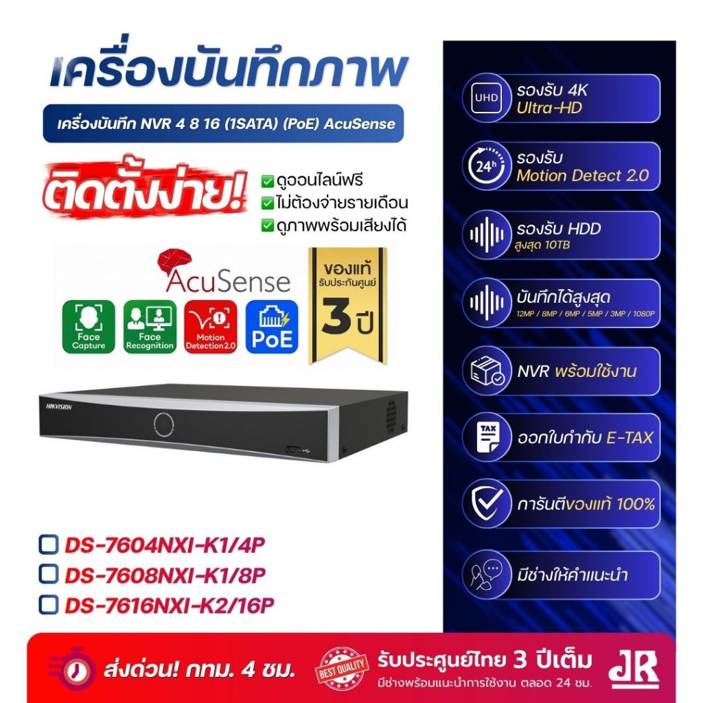 [ประกันศูนย์] เครื่องบันทึกกล้องวงจรปิด HIKVISION NVR PoE 4CH 8CH 16CH AcuSense รองรับ 4K HDD 10TB ด