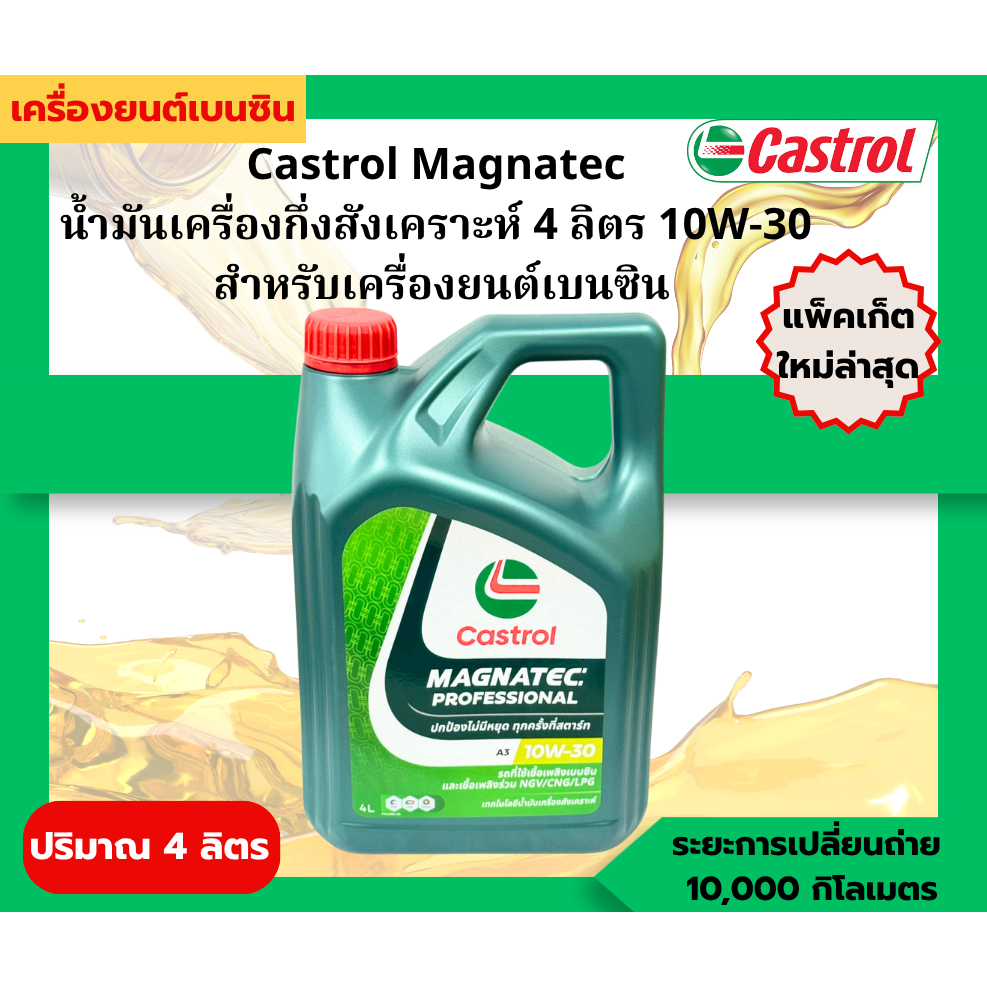 Castrol Magnatec น้ำมันเครื่องกึ่งสังเคราะห์ 4+1 ลิตร 10W-30 สำหรับเครื่องยนต์เบนซิน 08/69F