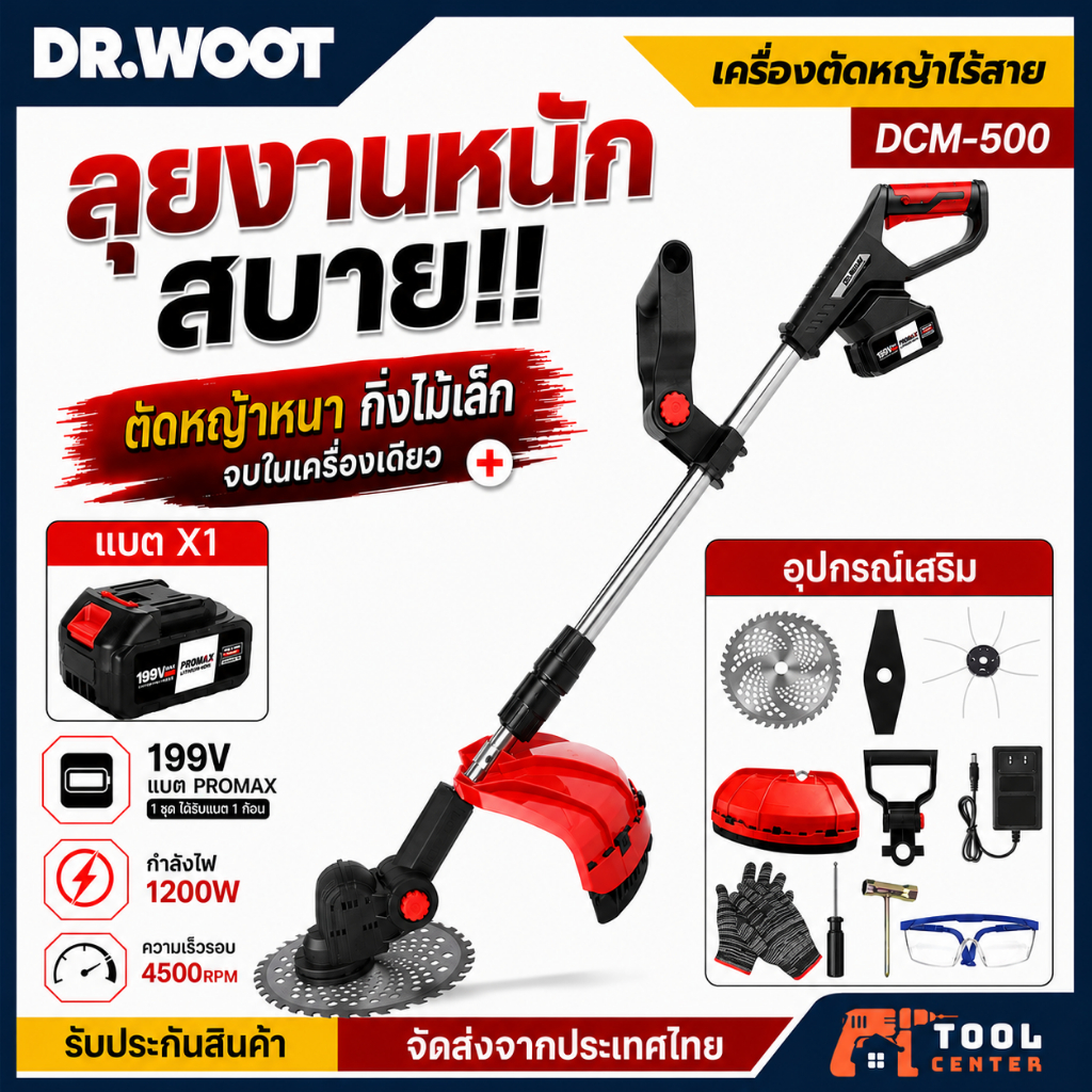 Dr.WOOT เครื่องตัดหญ้าไฟฟ้าไร้สาย 9" รุ่น DCM-500 เครื่องตัดหญ้า มอเดอร์บัสเลส เครื่องตัดหญ้าไร้สาย