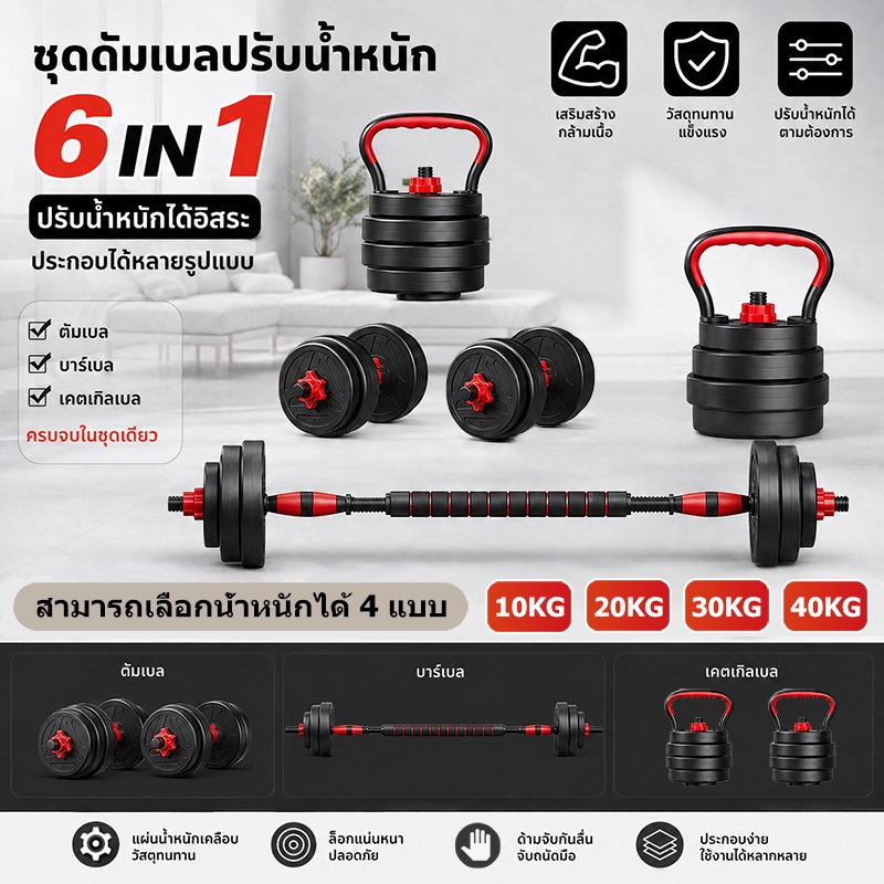 MOTION ดัมเบล 10 kg ดัมเบล 10-40 กก. dumbbell set barbell ชุดดัมเบล