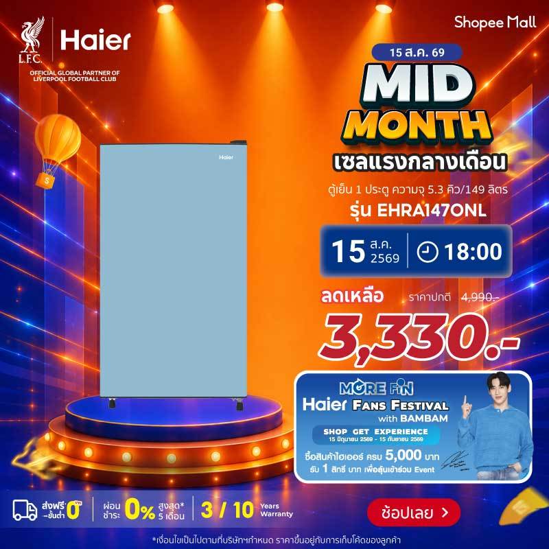 Haier ตู้เย็น 1 ประตู ความจุ 5.3 คิว/149 ลิตร รุ่น EHRA147ON