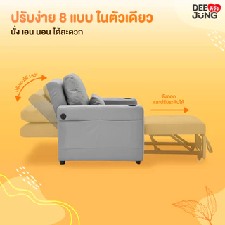 ดีจัง โซฟาเบดฟังก์ชั่น มีที่ชาร์จมือถือ USB, TYPE C ที่วางแก้วและช่องใส่ของ รุ่น T-POP#5