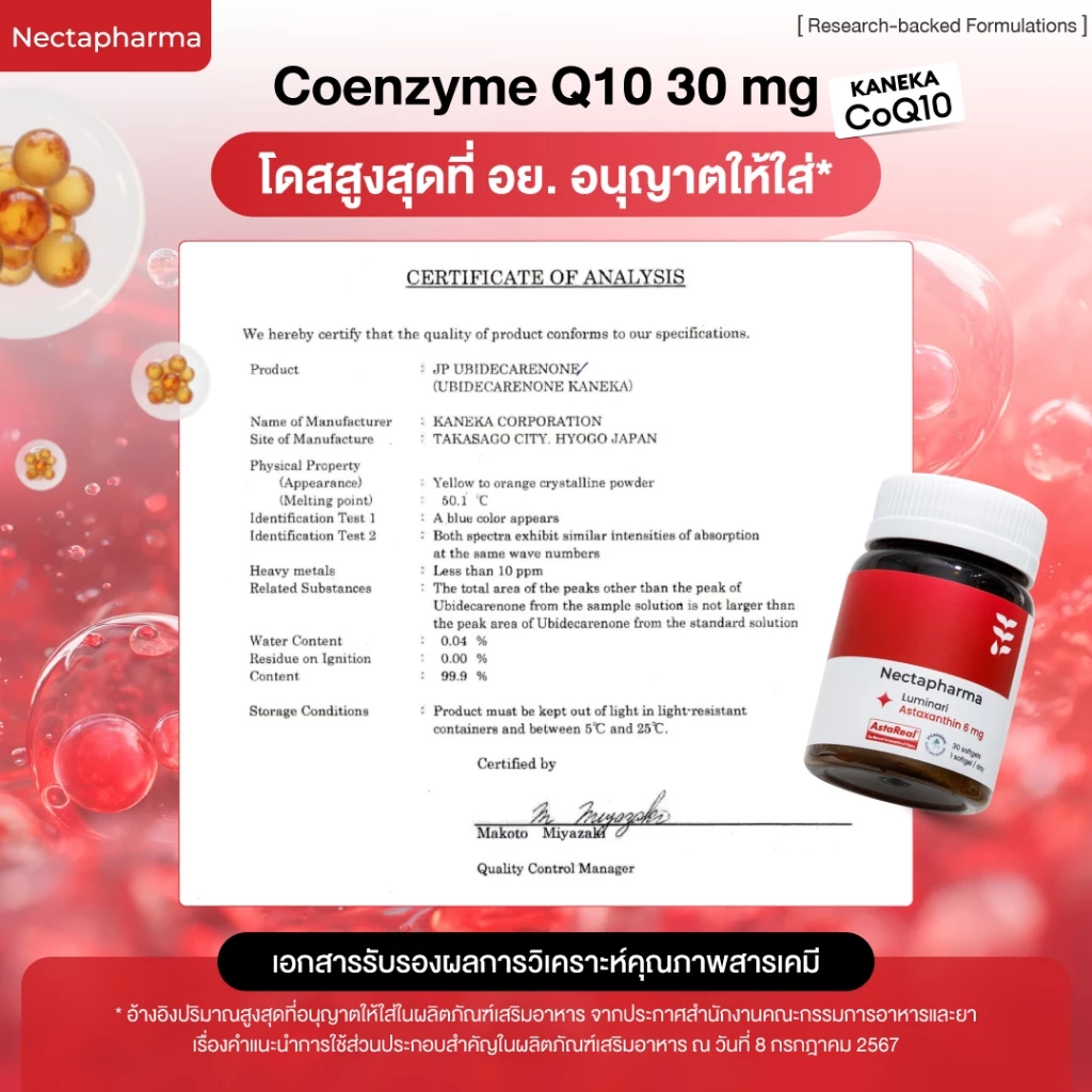 Nectapharma Luminari Astaxanthin ลูมินารี่ แอสตาแซนธิน 6mg thumbnail 6