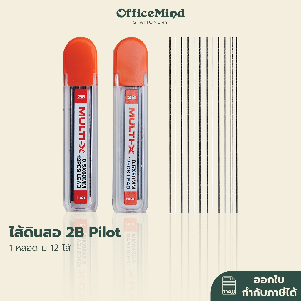 Pilot ไส้ดินสอ 2B (ไพลอต)