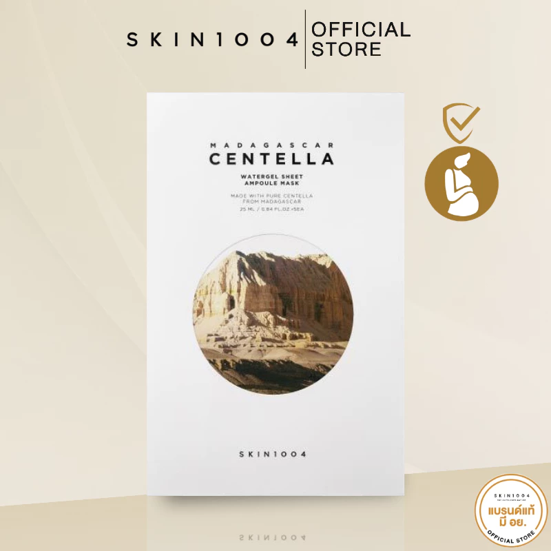 [ คืนผิวฟู อิ่มน้ำแบบเร่งด่วน ]1กล่อง SKIN1004 | Madagascar Centella Watergel Sheet Ampoule Mask 25 ml 5 pcs.