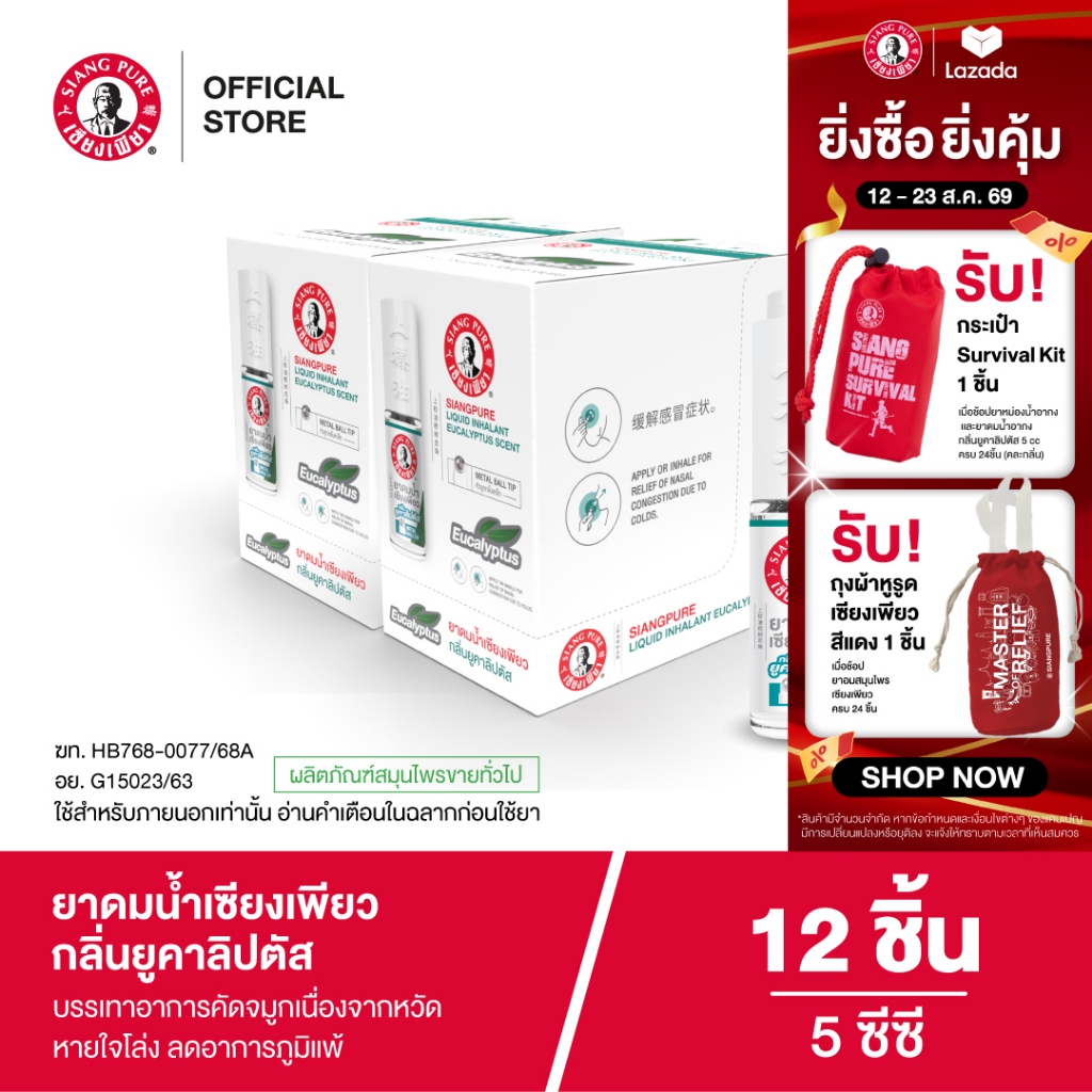 12 cây lăn mùi hương bạch đàn hương dạng lỏng Siangpure 5 CC