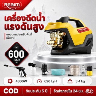 REAIM เครื่องฉีดน้ำแรงดันสูง เครื่องฉีดนํ้า High Pressure Washer เครื่องฉีดน้ำ อัดฉีด แรงดันสูง