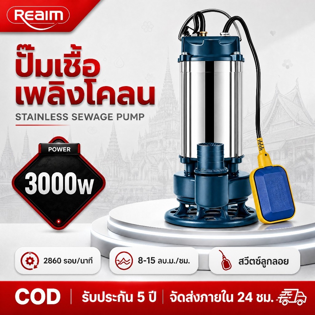REAIM ปั้มแช่ดูดโคลน 1.5/2 นิ้ว ปั๊มน้ำ 3000W ลูกลอยอัตโนมัติ ไหลขนาดใหญ่ ปั๊มน้ำ ตัวปั๊มสแตนเลส