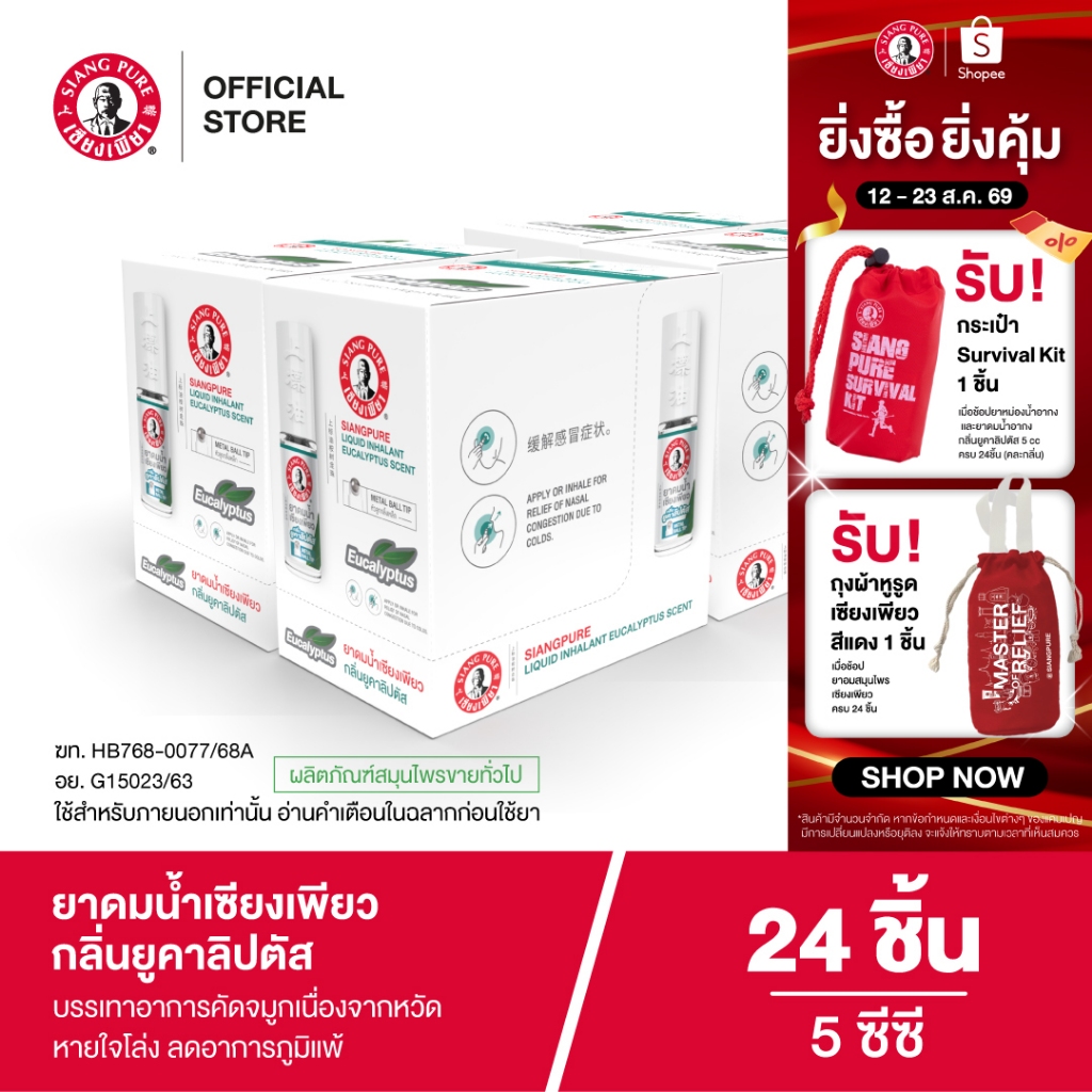 24 sản phẩm Con lăn 5 CC hương thơm dạng lỏng Siangpure