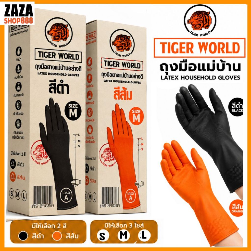 [12คู่]ถุงมือแม่บ้านเสือ ถุงมือยางพาราธรรมชาติ หนา เหนียว ทนทาน ใช้งานสุดคุ้ม พร้อมส่ง แม่บ้านเสือ tiger world