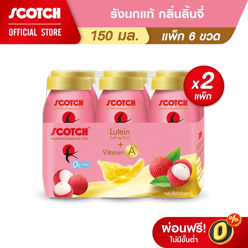 [ใหม่] Scotch สก๊อต รังนกแท้ ผสมลูทีนและวิตามินเอ กลิ่นลิ้นจี่ 150 มล. แพ็ก 6 ขวด จำนวน 2 แพ็ก