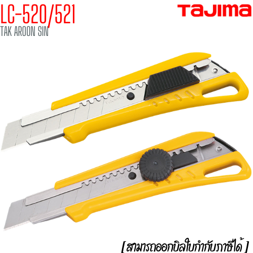 มีดคัตเตอร์ขนาดใหญ่ TAJIMA ทาจิม่า LC-520 , LC-521 ใบมีด 18 มม.