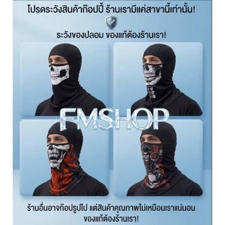 โม่ง ไอ้โม่งกันแดด กันฝุ่น หน้ากาก ผ้าคลุมหัว ผ้าบัฟ ปิดหน้า ระบายอากาศได้ดี ส่งไว