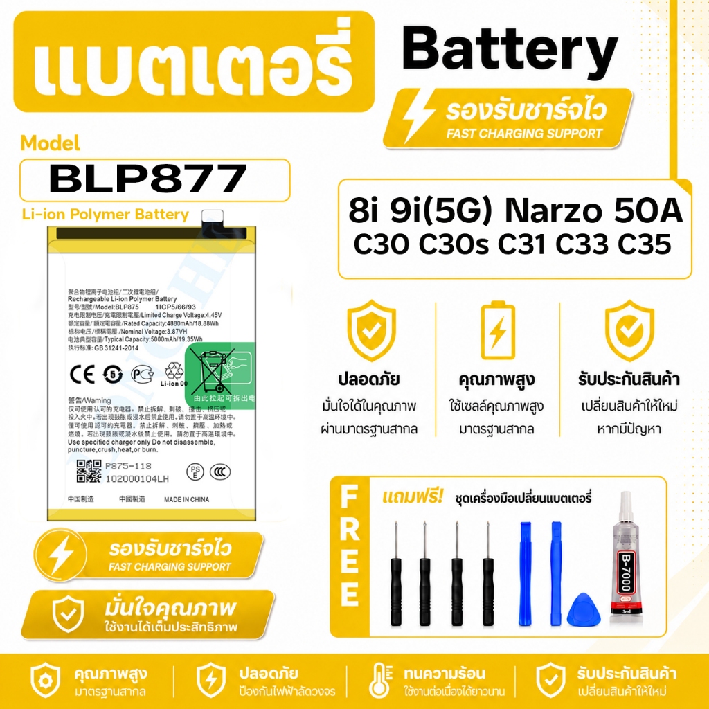 (BLP877) แบตเตอรี่ รุ่น Relme8i 9i(5G) C30 C30s C31 C33 C35 Relme Notr50 ความจุแบต 5000mAh ส่งจากไทย