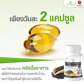 สุภาพโอสถ น้ำมันงาดำรำข้าว ขนาด (ขนาด30แคปซูล) (1)