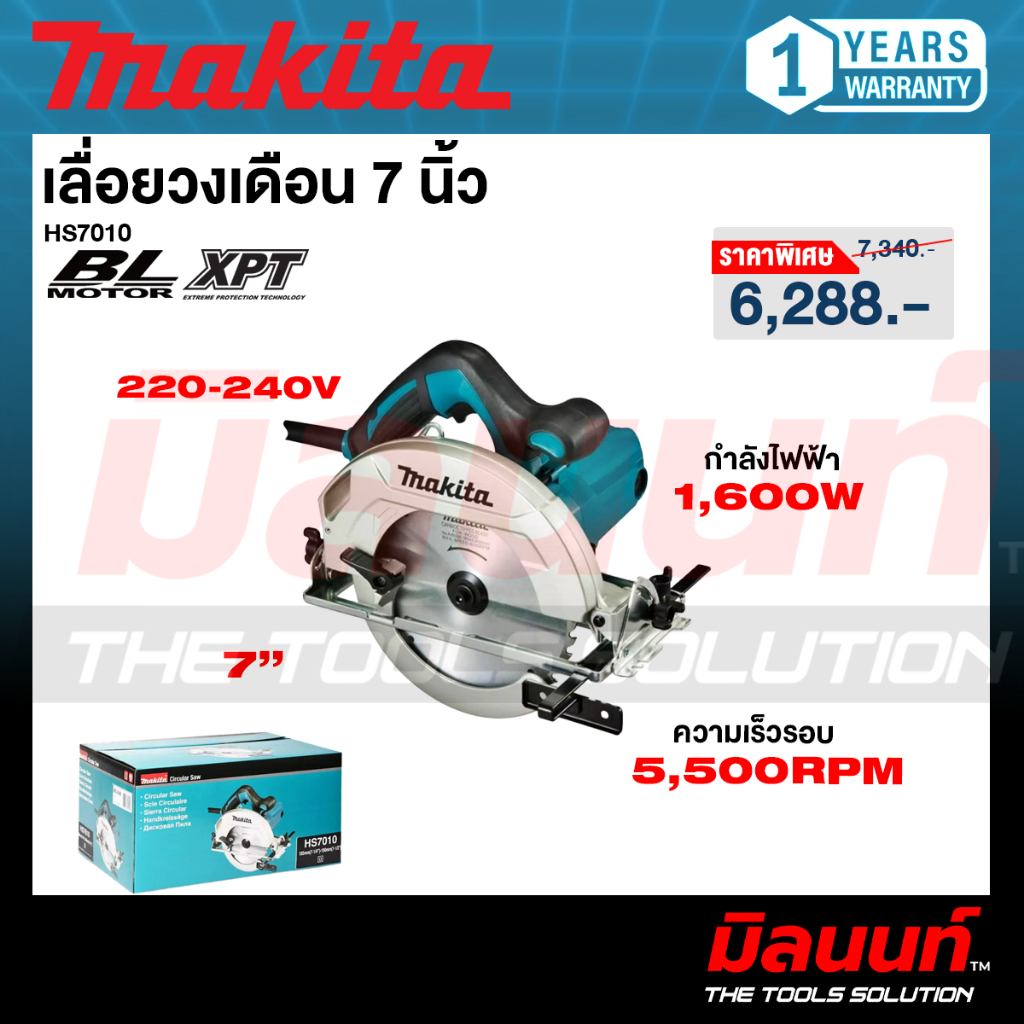 MAKITA  - HS7010 เลื่อยวงเดือน 7 นิ้ว
