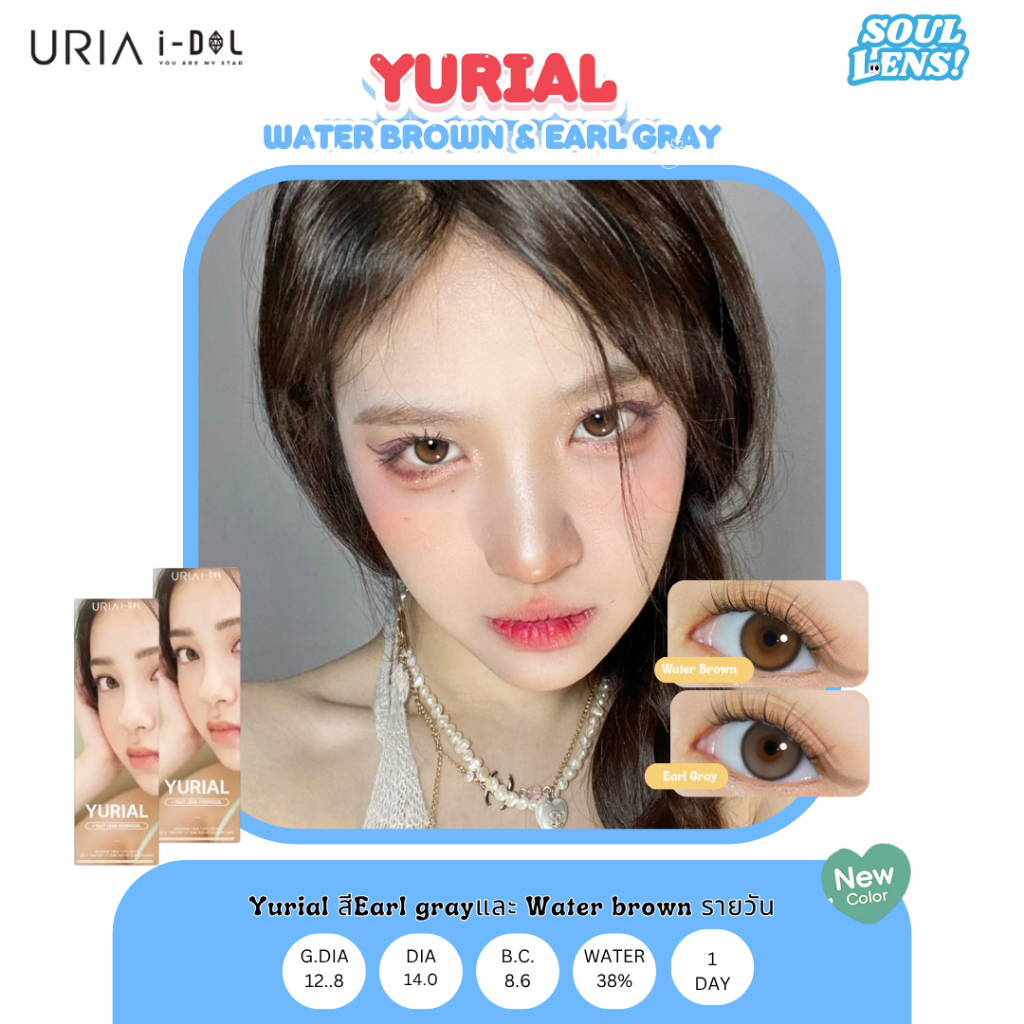 idollens  [พร้อมส่ง] คอนแทคเลนส์IDOLLENS(ไอเดิลเลนส์) รุ่น Yurial (Earl Gray/Water Brown/แบ่งขาย) รา