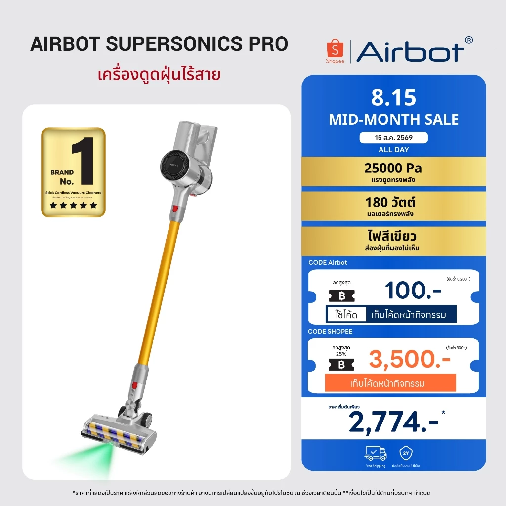 [New 2026] Airbot Supersonics Pro - เครื่องดูดฝุ่นไร้สาย น้ำหนักเบา แรงดูดสูงสุด 25,000 Pa
