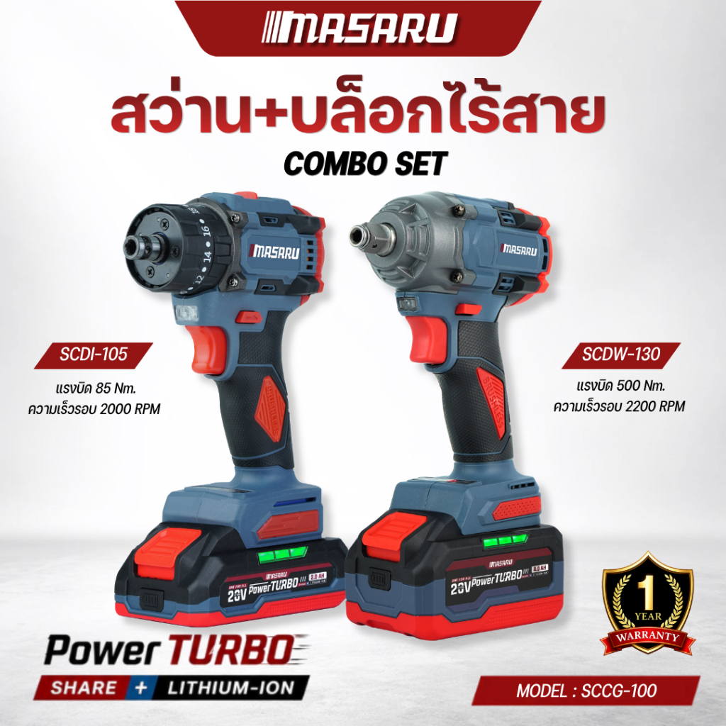 MASARU Combo Set ชุดสว่านไขควงกระแทก SCDI-105 + บล็อกไร้สาย 