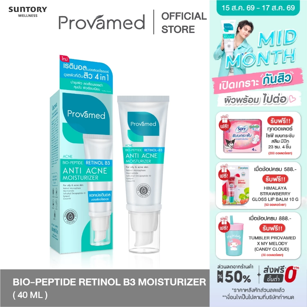 [NEW] PROVAMED BIO-PEPTIDE RETINOL B3 ANTI ACNE MOISTURIZER 40 ML