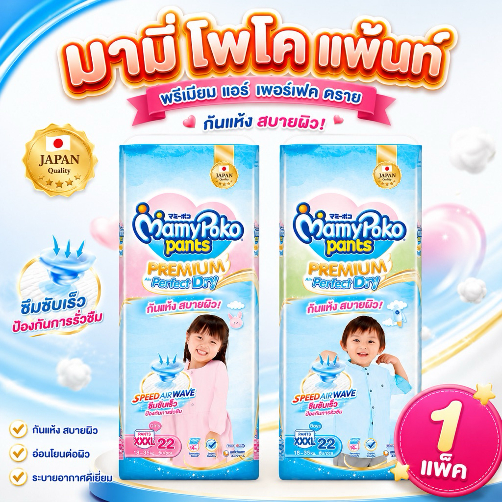 MamyPoko มามี่โพโค แพ้นท์ พรีเมี่ยมเอมเพอร์เฟกต์ดราย รุ่น Toybox (Girl) ไซส์ L (52 ชิ้น) x3แพ็ค