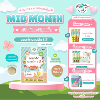 (มีฮาลาล) ตัวช่วยเด็กไม่กินเนื้อสัตว์ ผงอกไก่ ผสมผัก 5 สี เสริมโปรตีนและพรีไบโอติคจากธรรมชาติ อาหารเด็ก6เดือน MamaSecret