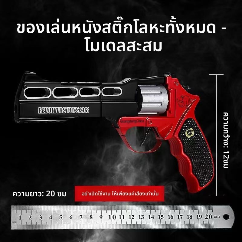 ปืนของเล่นโลหะรูปแรดสไตล์เรโทร สำหรับเล่นเป็นของเล่นเท่านั้น มีเสียงเอฟเฟกต์เพื่อความปลอดภัย